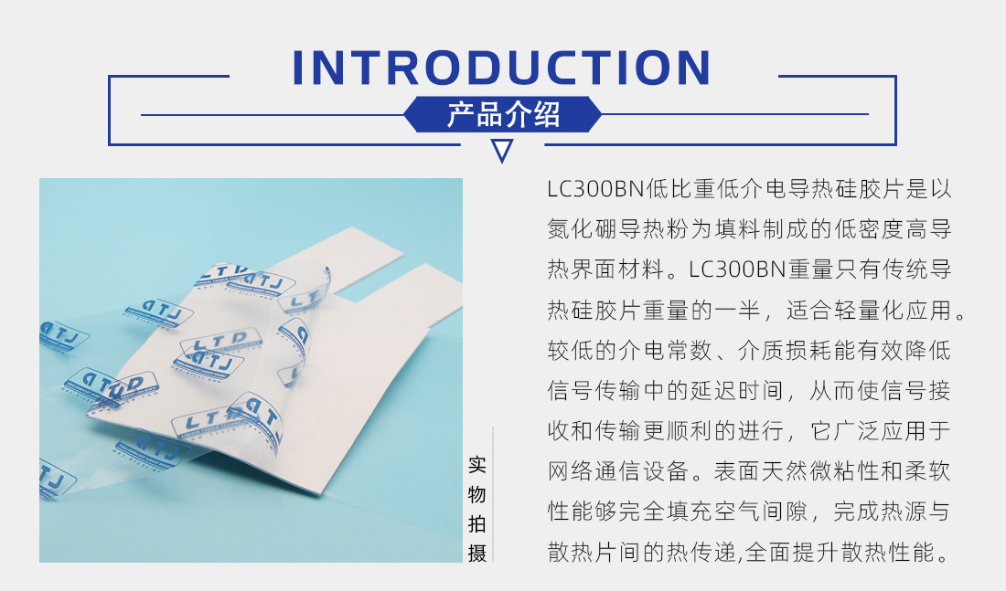 低比重導(dǎo)熱硅膠片介紹